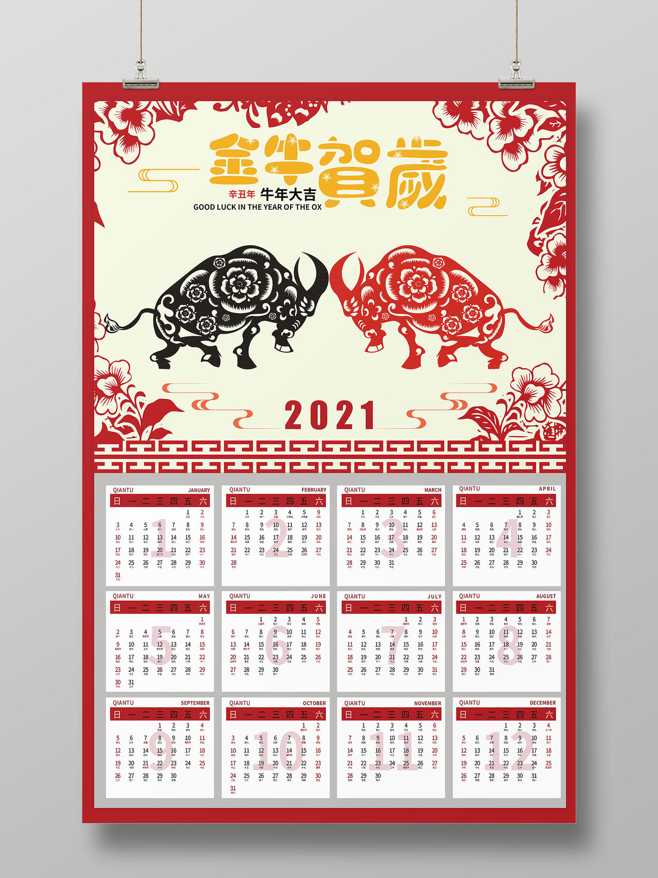 红色剪纸牛年日历2021年金牛贺岁春节2021牛年日历