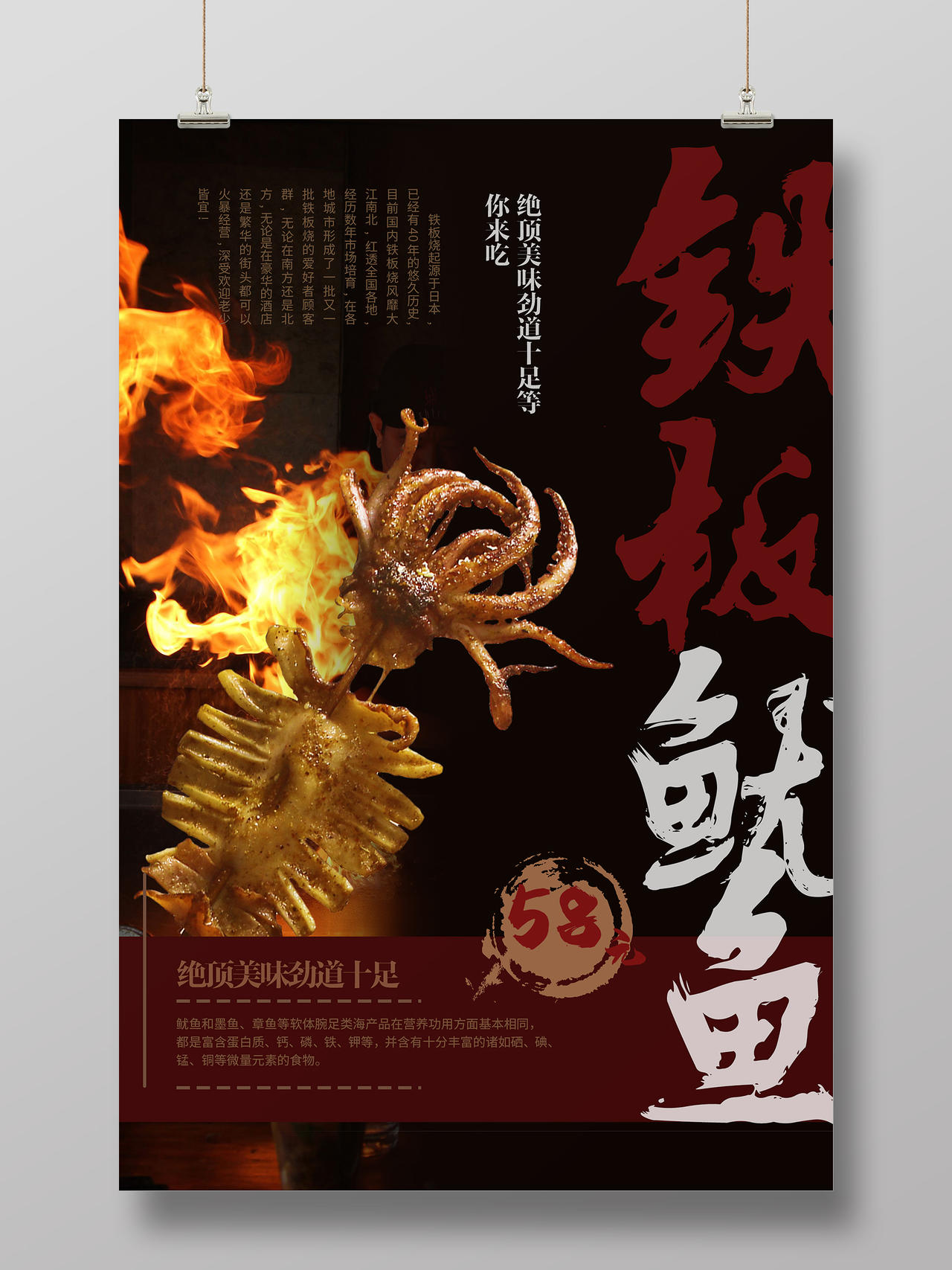 日式街头铁板鱿鱼写实海报餐厅菜品海报餐饮美食铁板鱿鱼