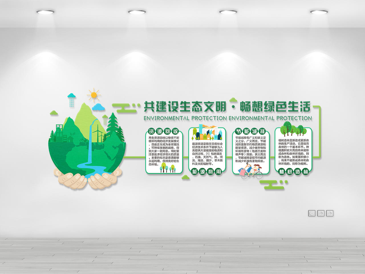 绿色小清新自然共建生态文明畅想绿色生活环保文化环保文化墙