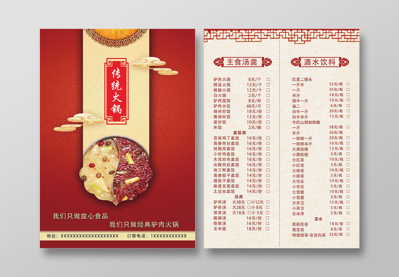 红色中国风传统火锅餐饮美食驴肉菜单
