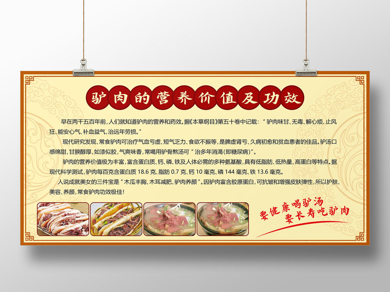 黄色中国风餐饮美食驴肉展板