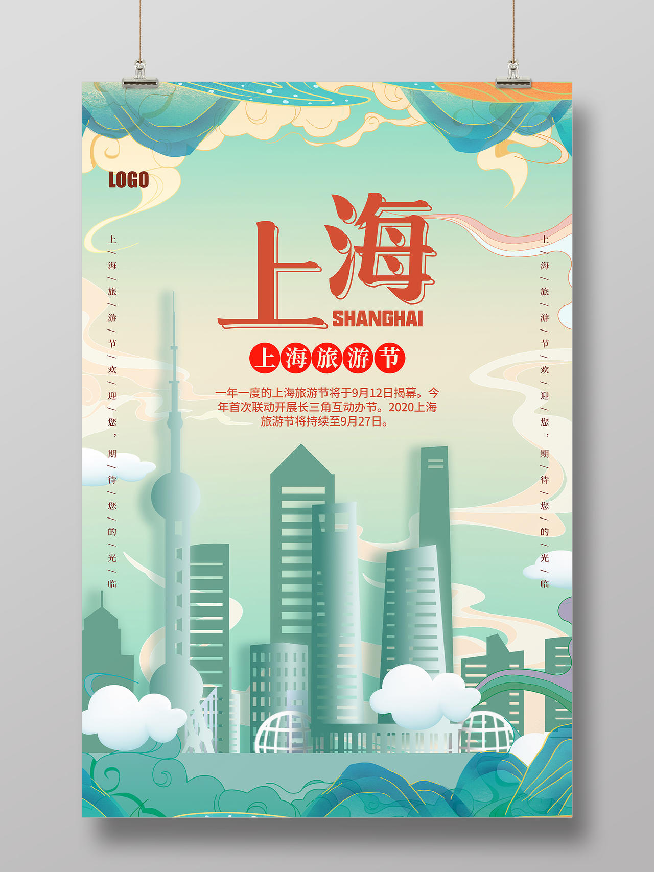 绿色国潮上海旅游节宣传海报餐饮美食铁板鱿鱼