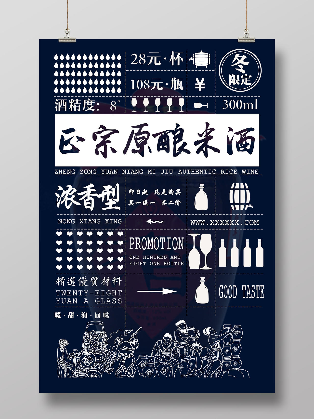 蓝色创意正宗原酿米酒宣传促销海报餐饮美食米酒