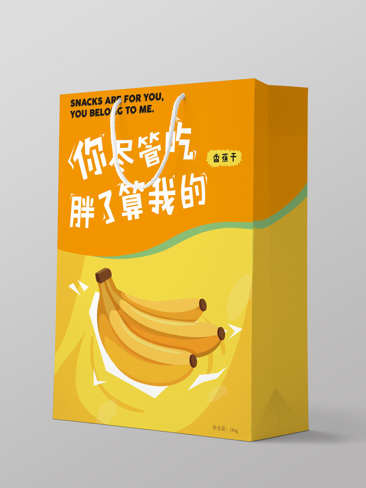 简约卡通香蕉干产品包装袋菜单海报香蕉秋天水果