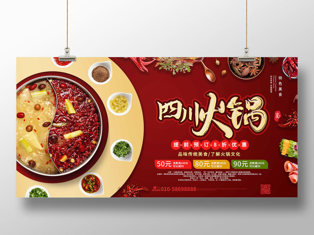 红色背景大气创意四川火锅美食促销宣传展板设计四川火锅老火锅