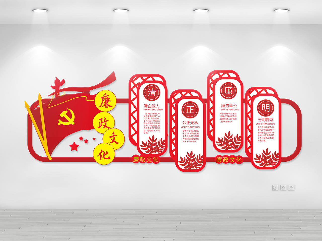 红色简洁大气廉政文化清正廉明文化墙设计廉政建设文化墙图片素材免费下载