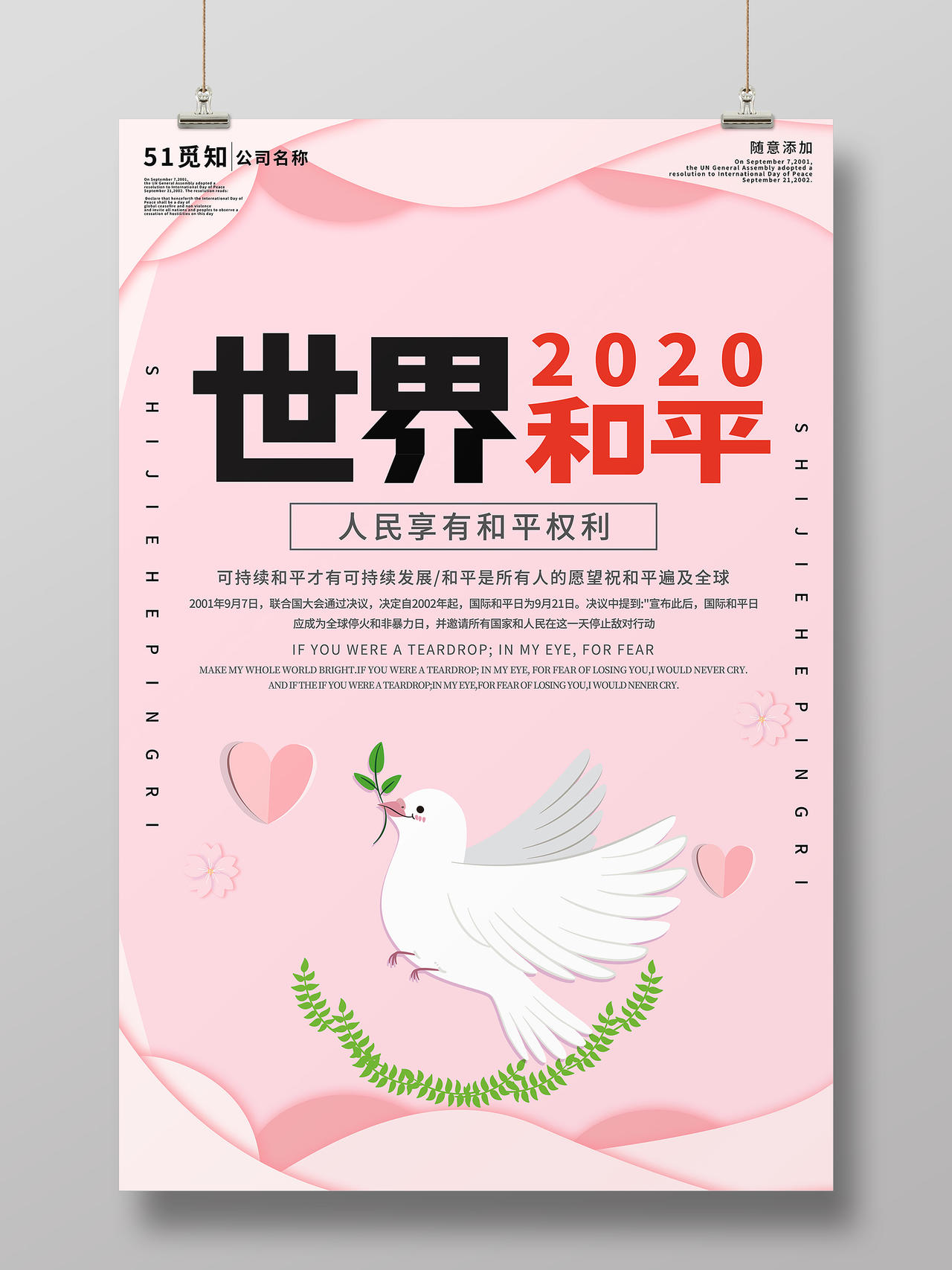 粉色小清新世界和平日主题海报国际和平日海报
