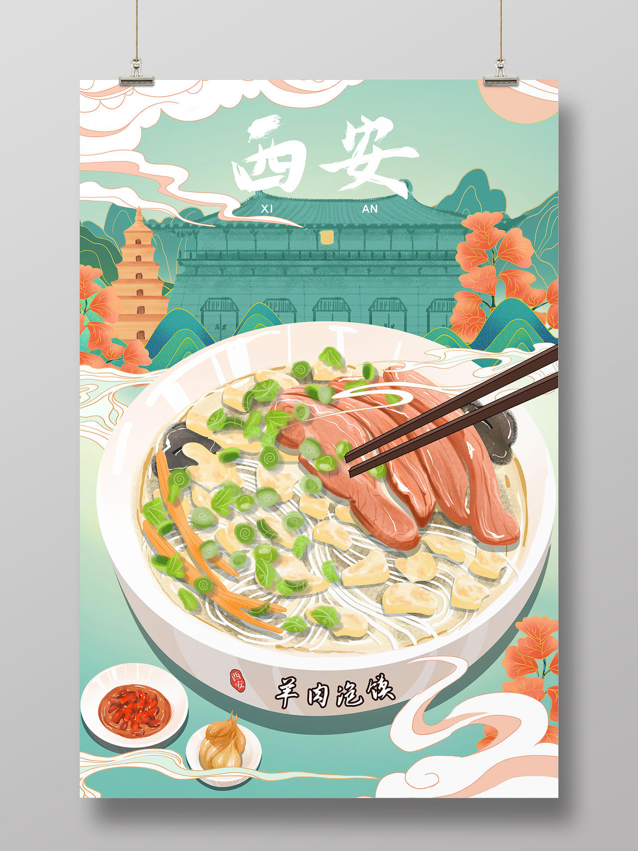 绿色国风插画西安餐饮美食羊肉泡馍宣传海报美食餐饮羊肉泡馍