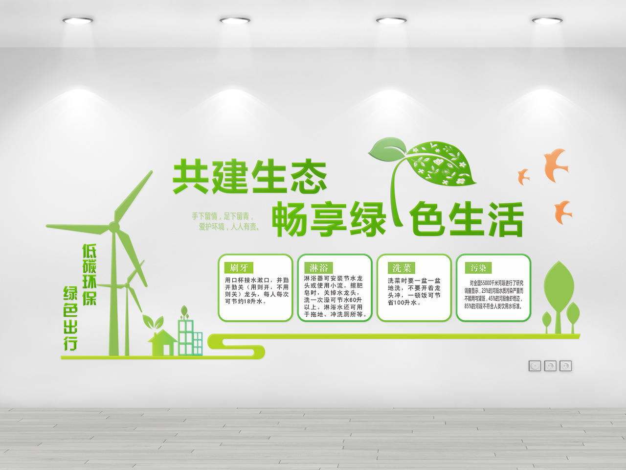 绿色几何卡通风共建生态畅享绿色生活环保文化墙图片素材免费下载
