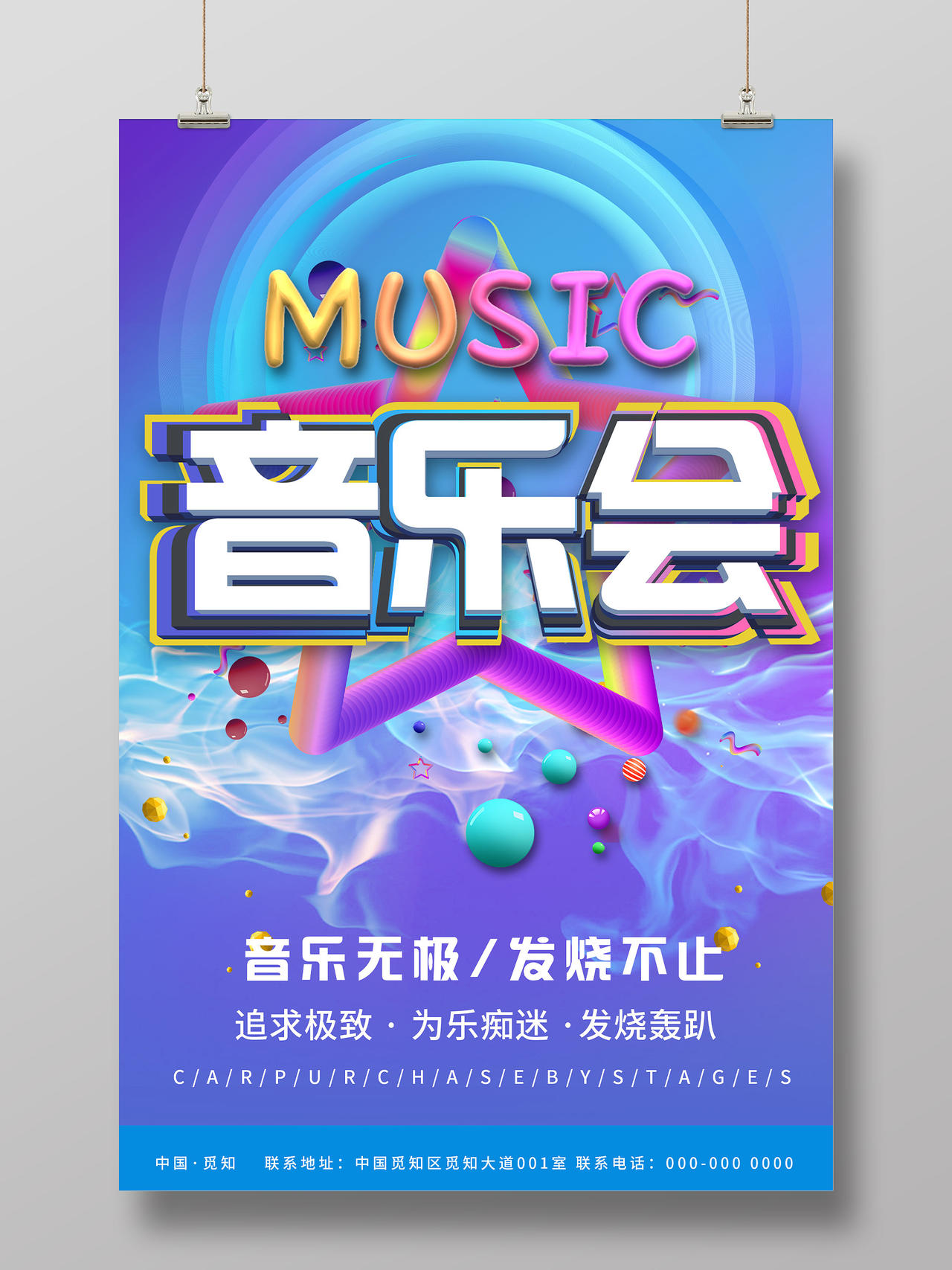 紫色创意MUSIC音乐会宣传活动海报音乐会海报