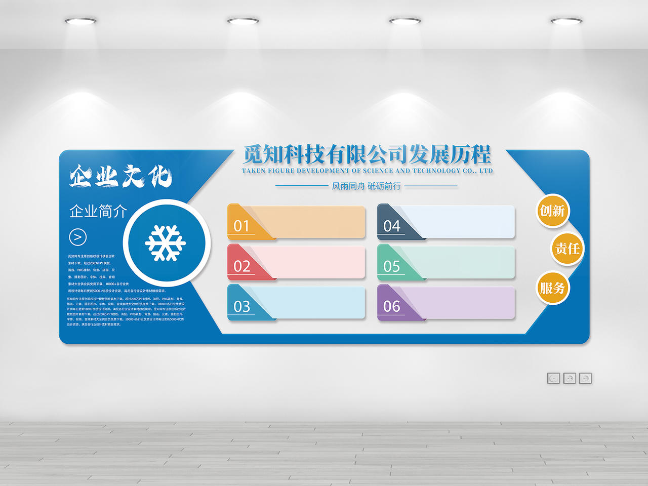 蓝色简约企业文化科技文化墙图片素材免费下载