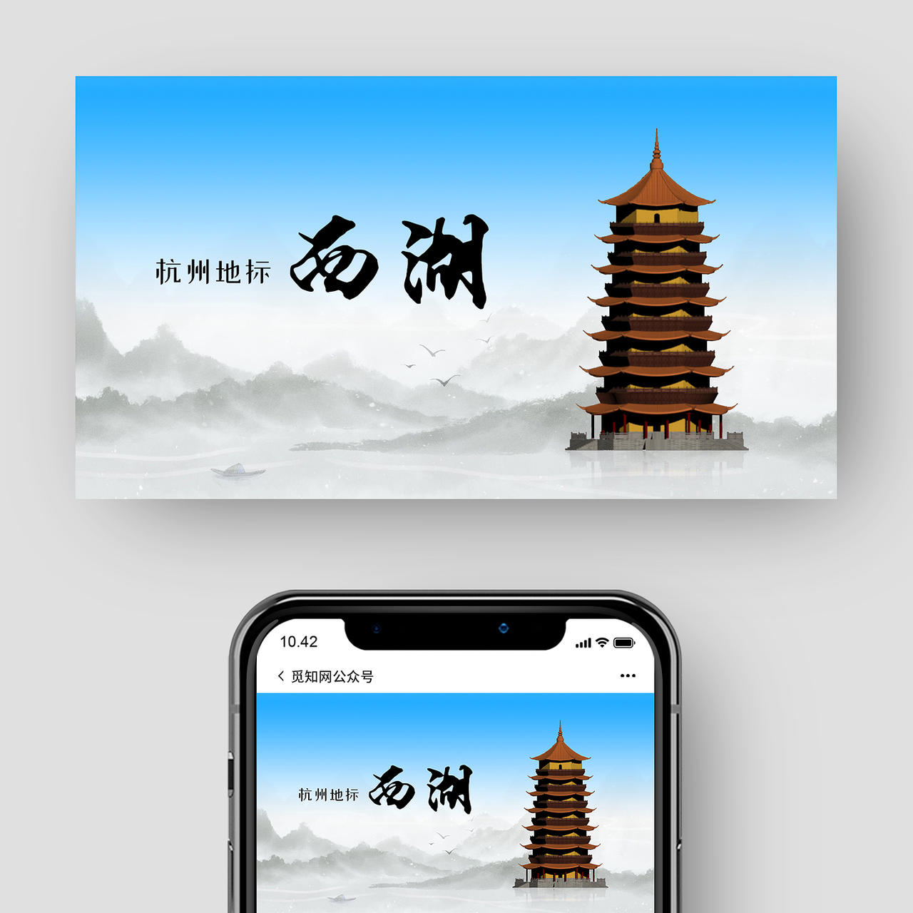 蓝色小清新中国风西湖旅游公众号封面