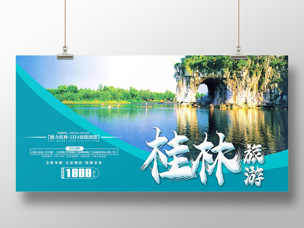 绿色实景桂林旅游旅游展板
