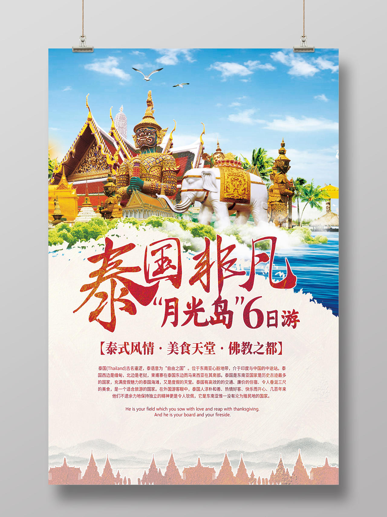 蓝色靓丽泰国非凡月光岛旅游海报