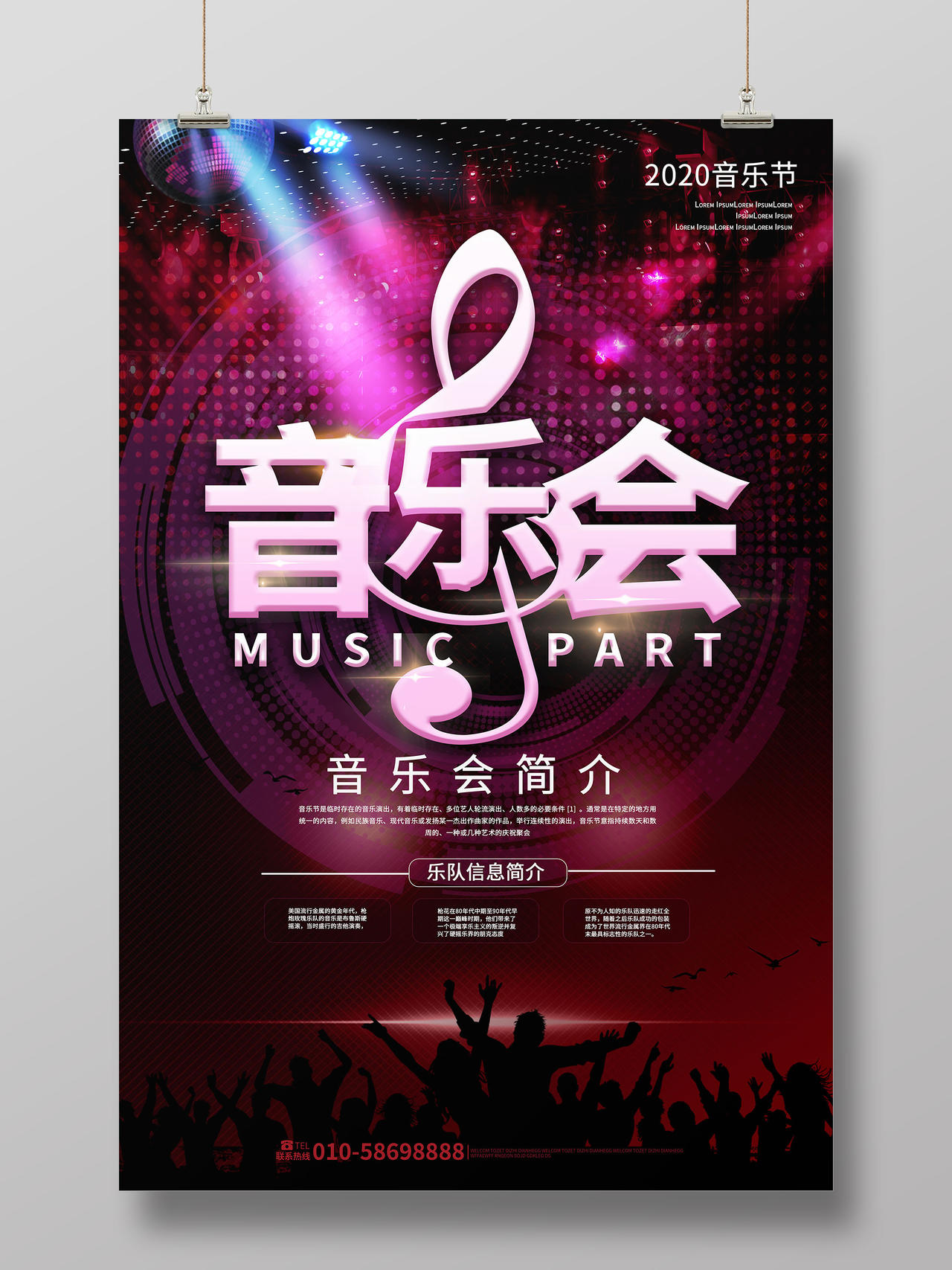 深红色绚丽创意音乐会宣传促销海报设计音乐会海报