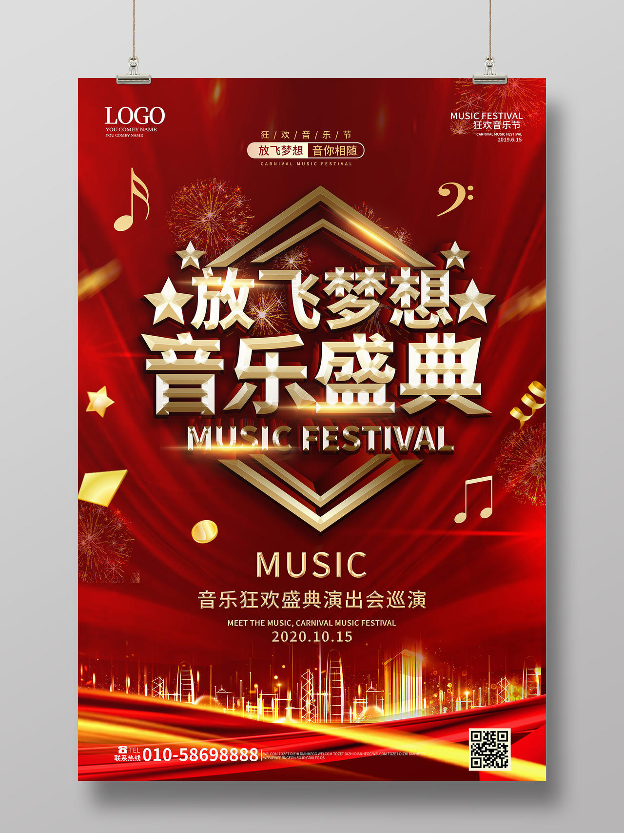 深红色大气立体字放飞梦想音乐盛典音乐会促销宣传海报音乐会海报