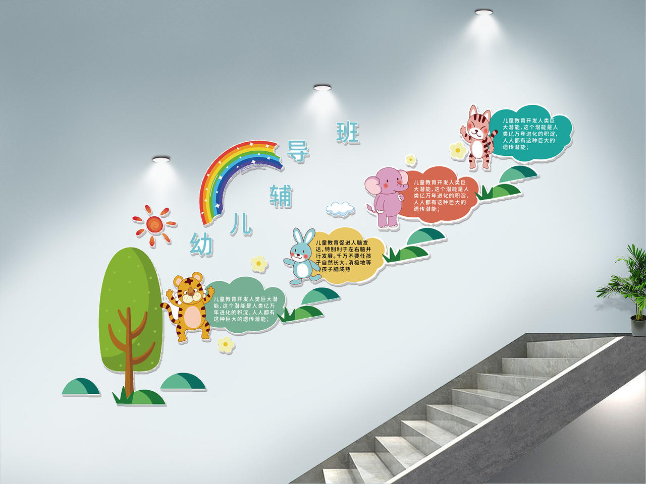 绿色卡通风格幼儿辅导班校园楼梯文化墙设计