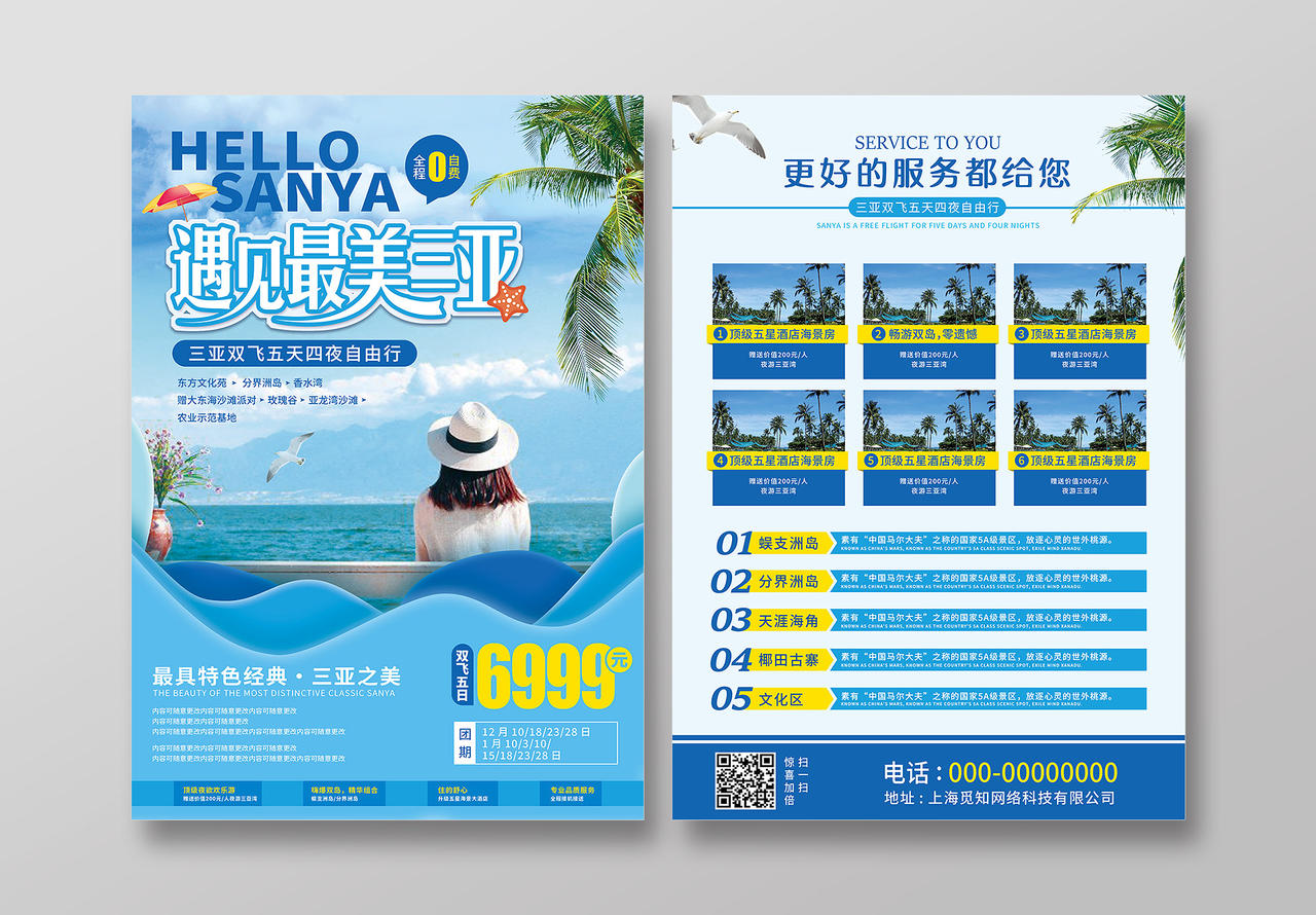 蓝色剪纸三亚旅游宣传单