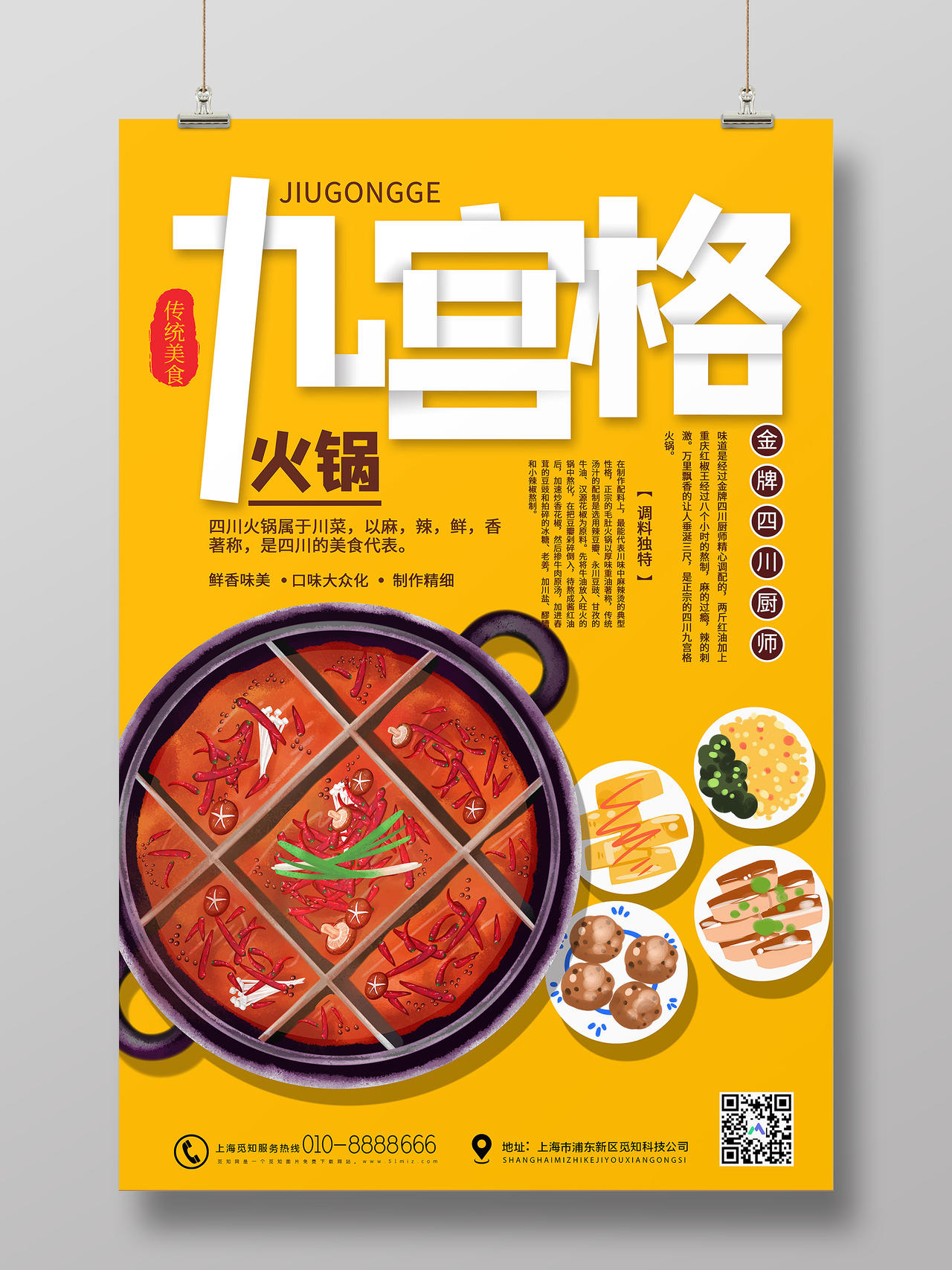 黄色插画九宫格火锅传统美食宣传海报