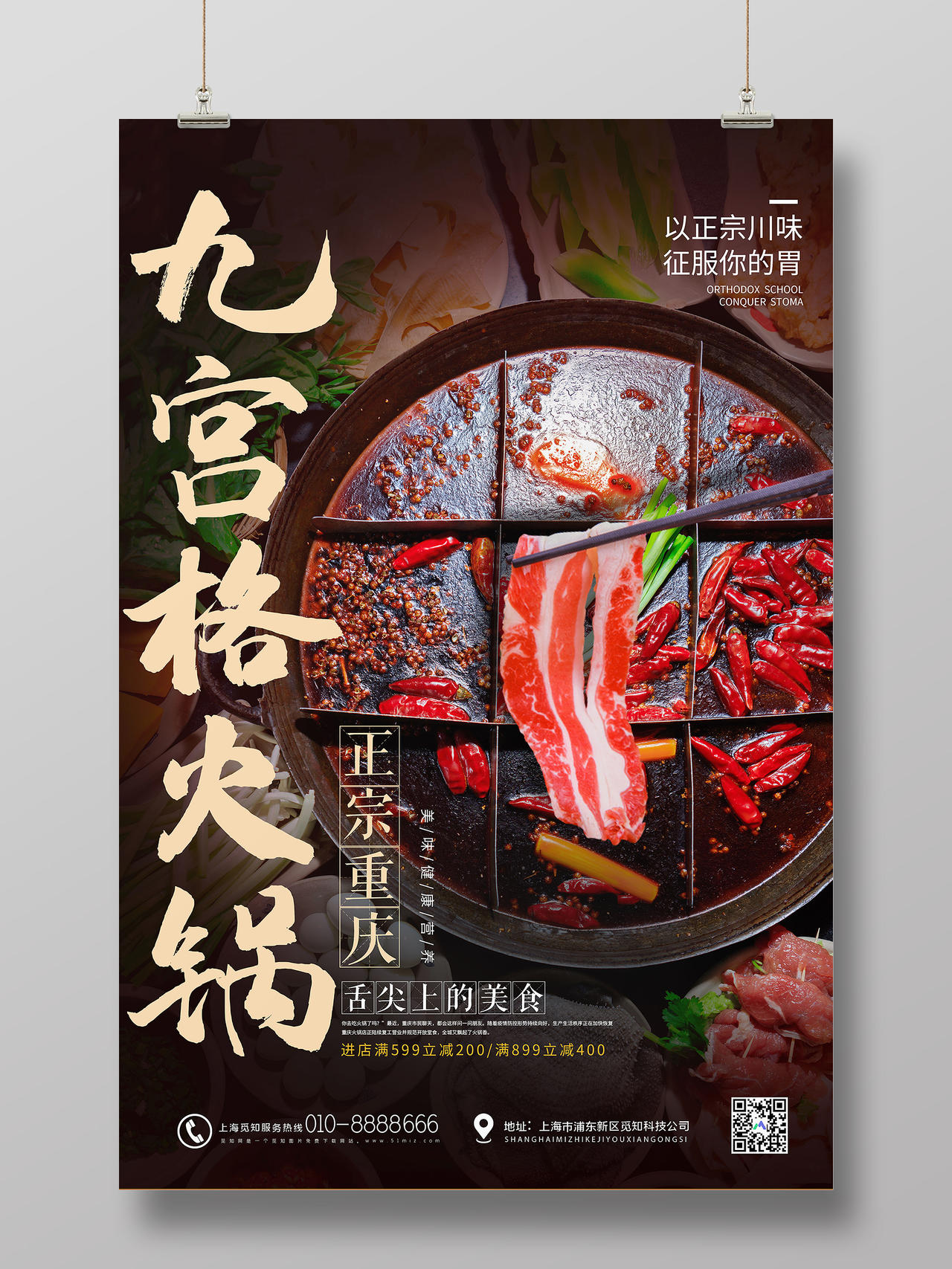 简约大气九宫格火锅重庆美食宣传海报