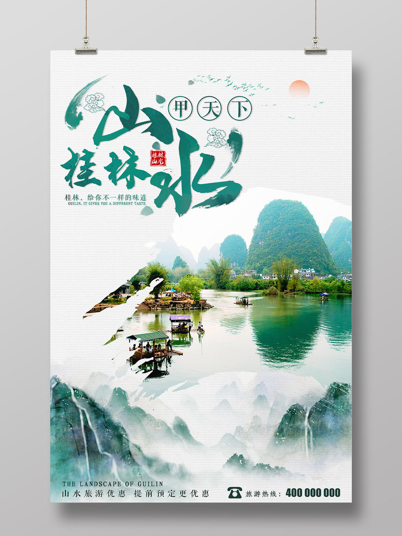 绿色中国风桂林山水甲天下旅游宣传海报
