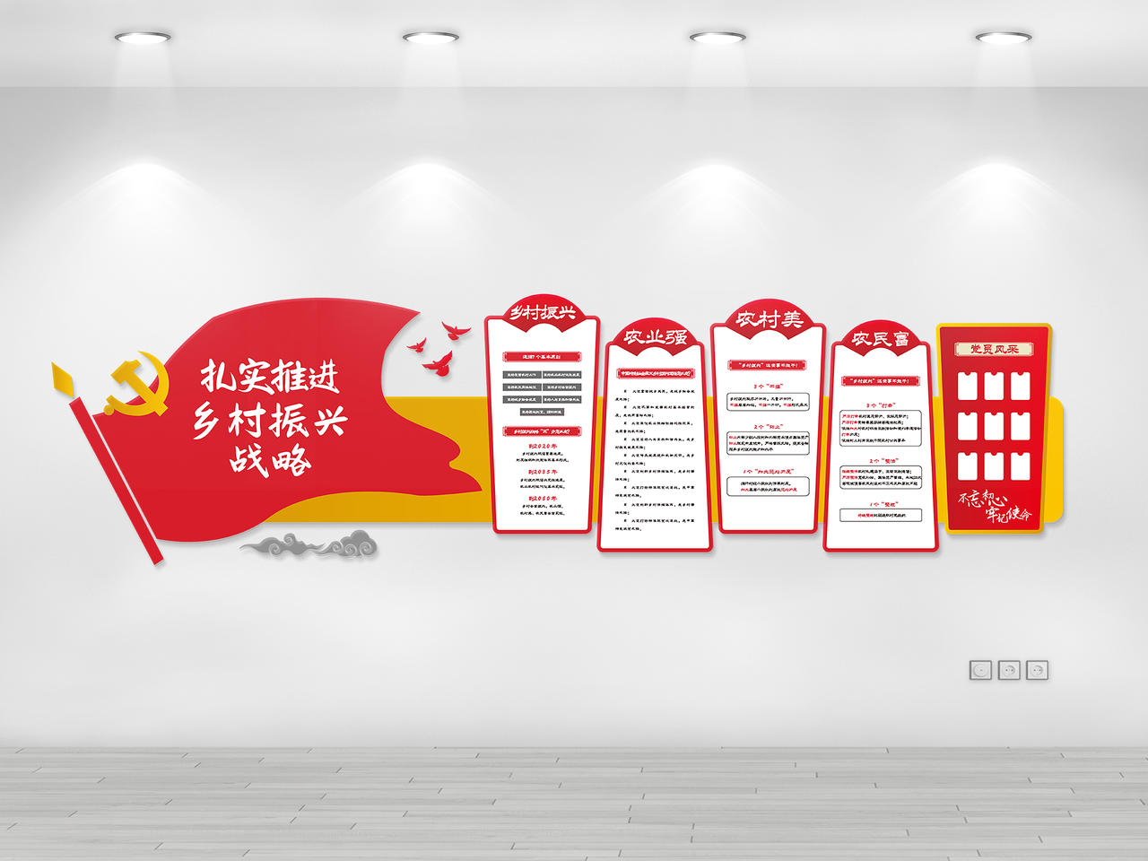 红色党建新农村文化墙图片素材免费下载