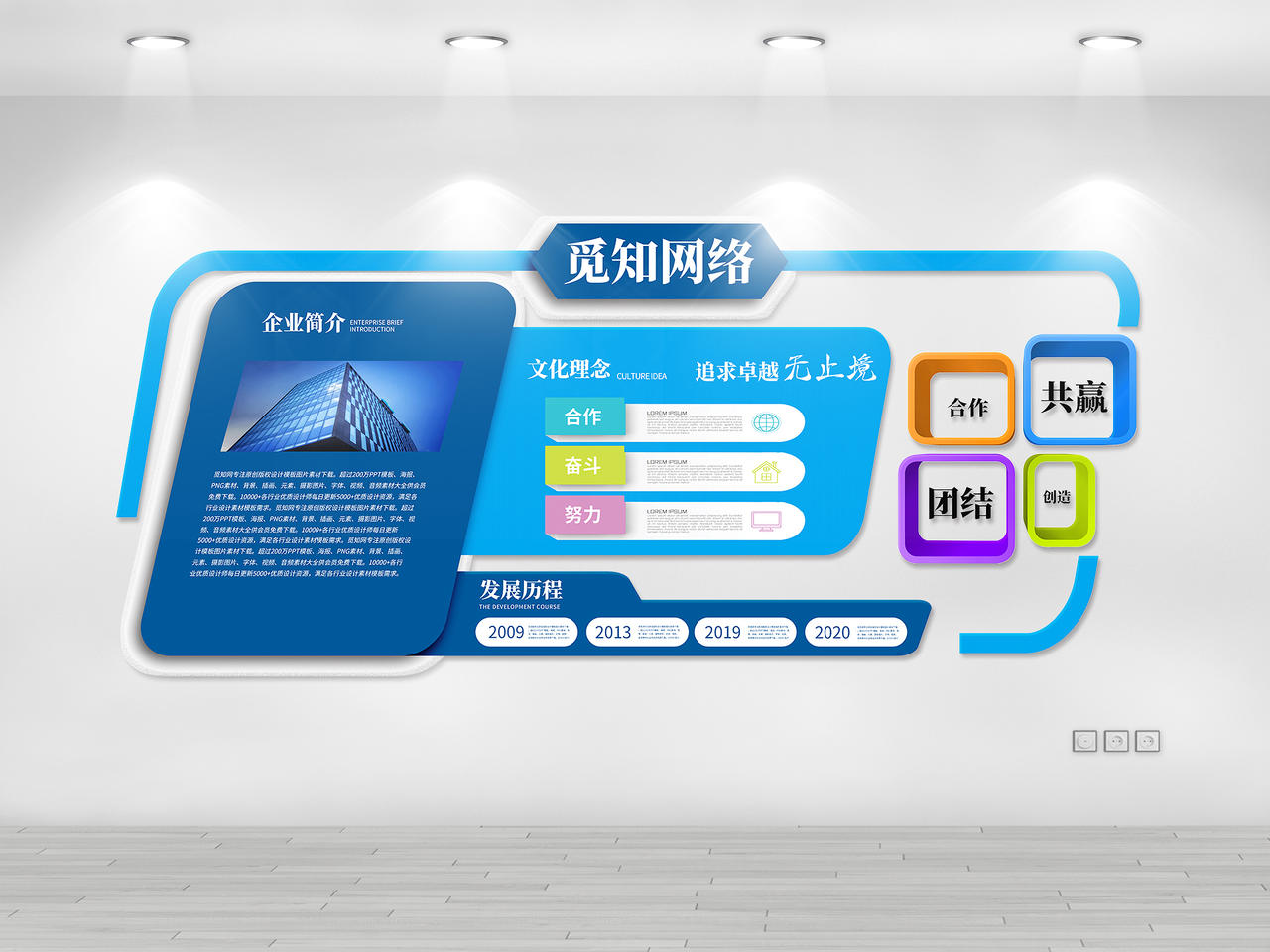 蓝色简约企业文化科技文化墙图片素材免费下载