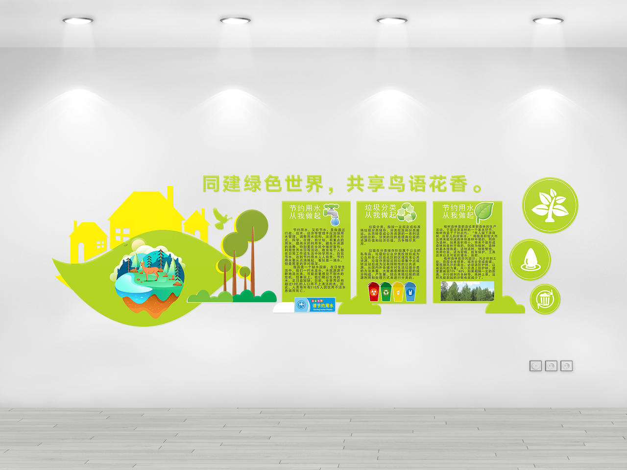 绿色卡通剪纸风同建绿色世界共享鸟语花香环保文化墙