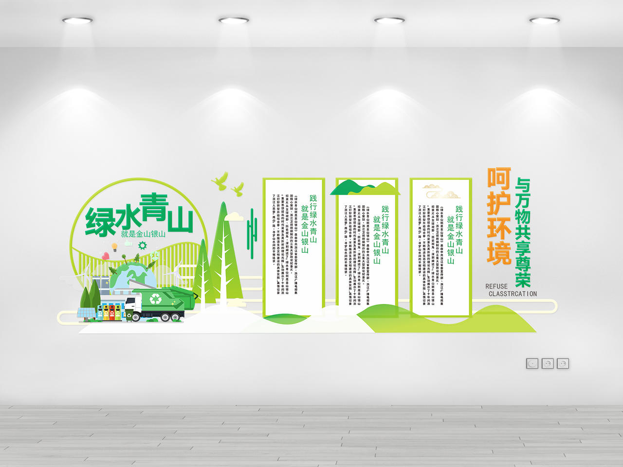 绿色卡通剪纸风绿水青山环保文化墙图片素材免费下载
