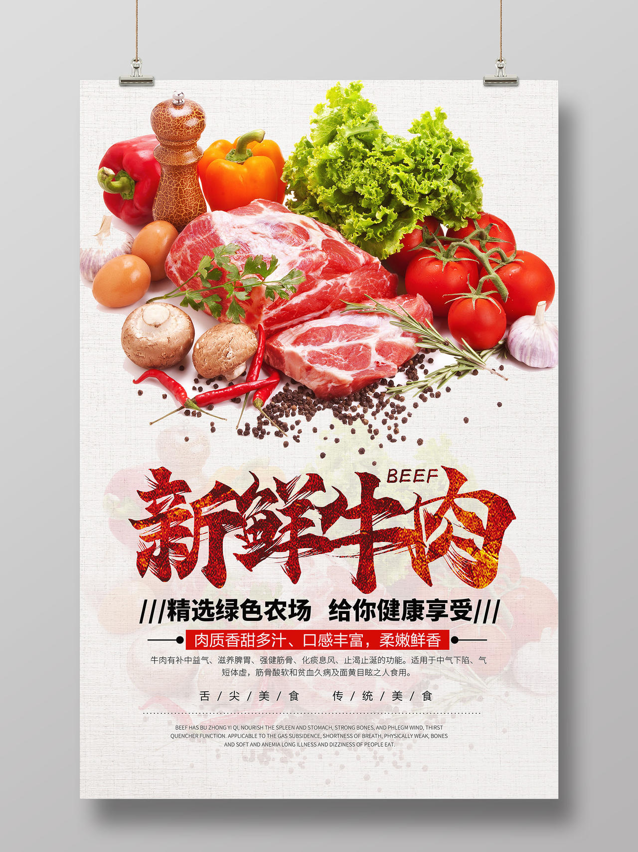 白色简约新鲜牛肉牛排肥牛美食食材肉海报宣传牛肉海报