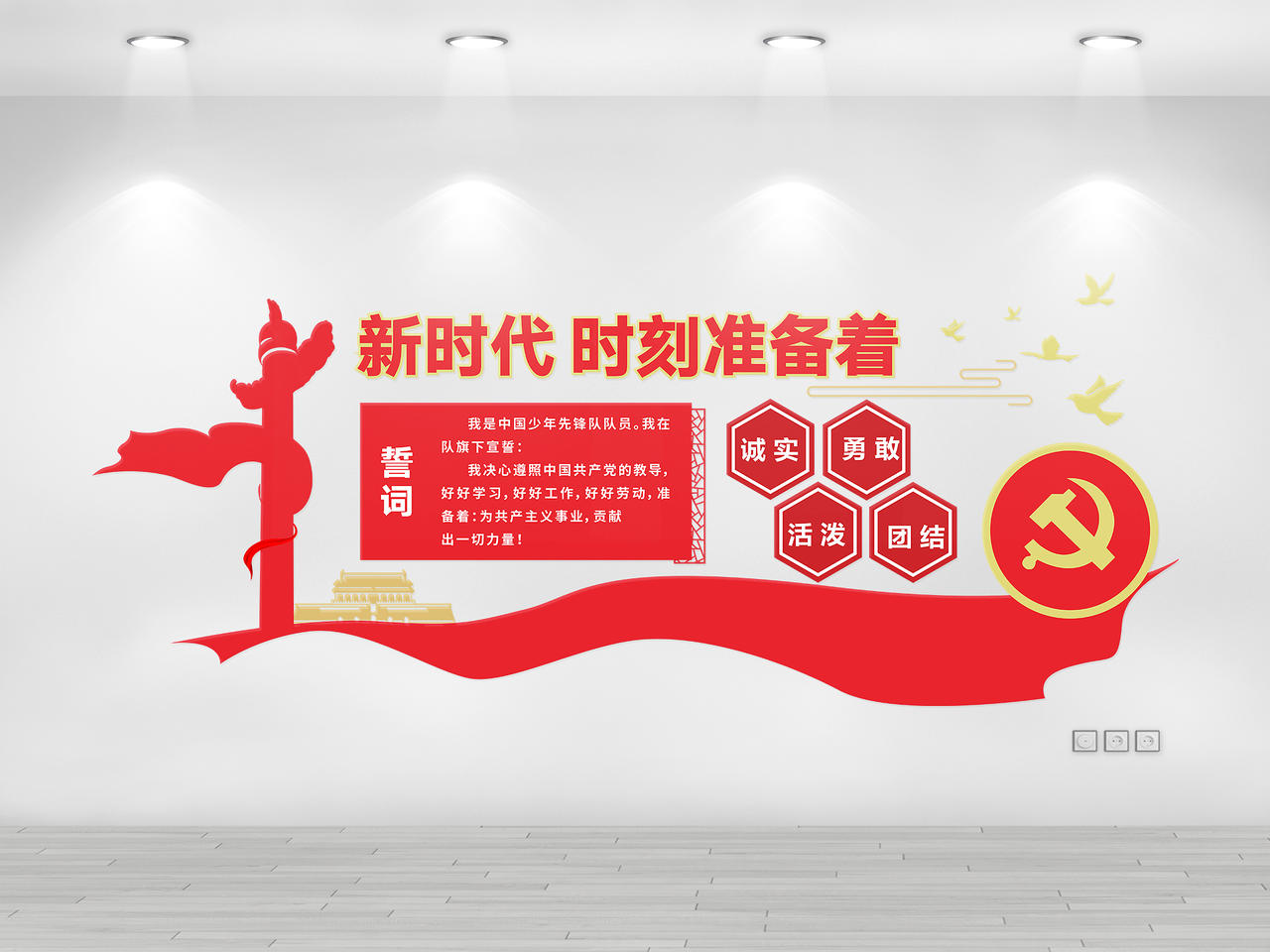红色创意剪纸风新时代时刻准备着少先队文化墙图片素材免费下载