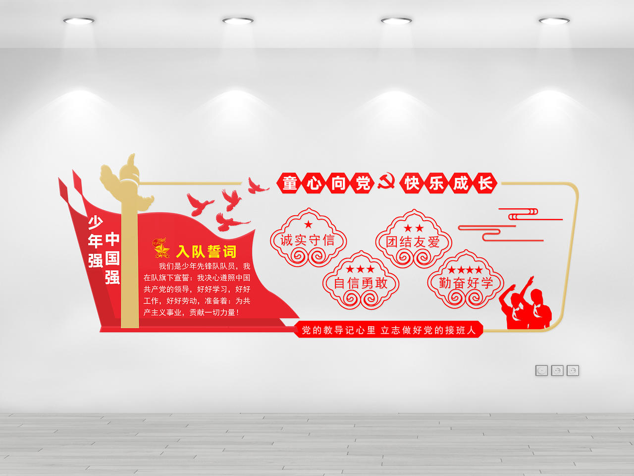 红色创意剪纸风童心向党快乐成长少先队文化墙图片素材免费下载