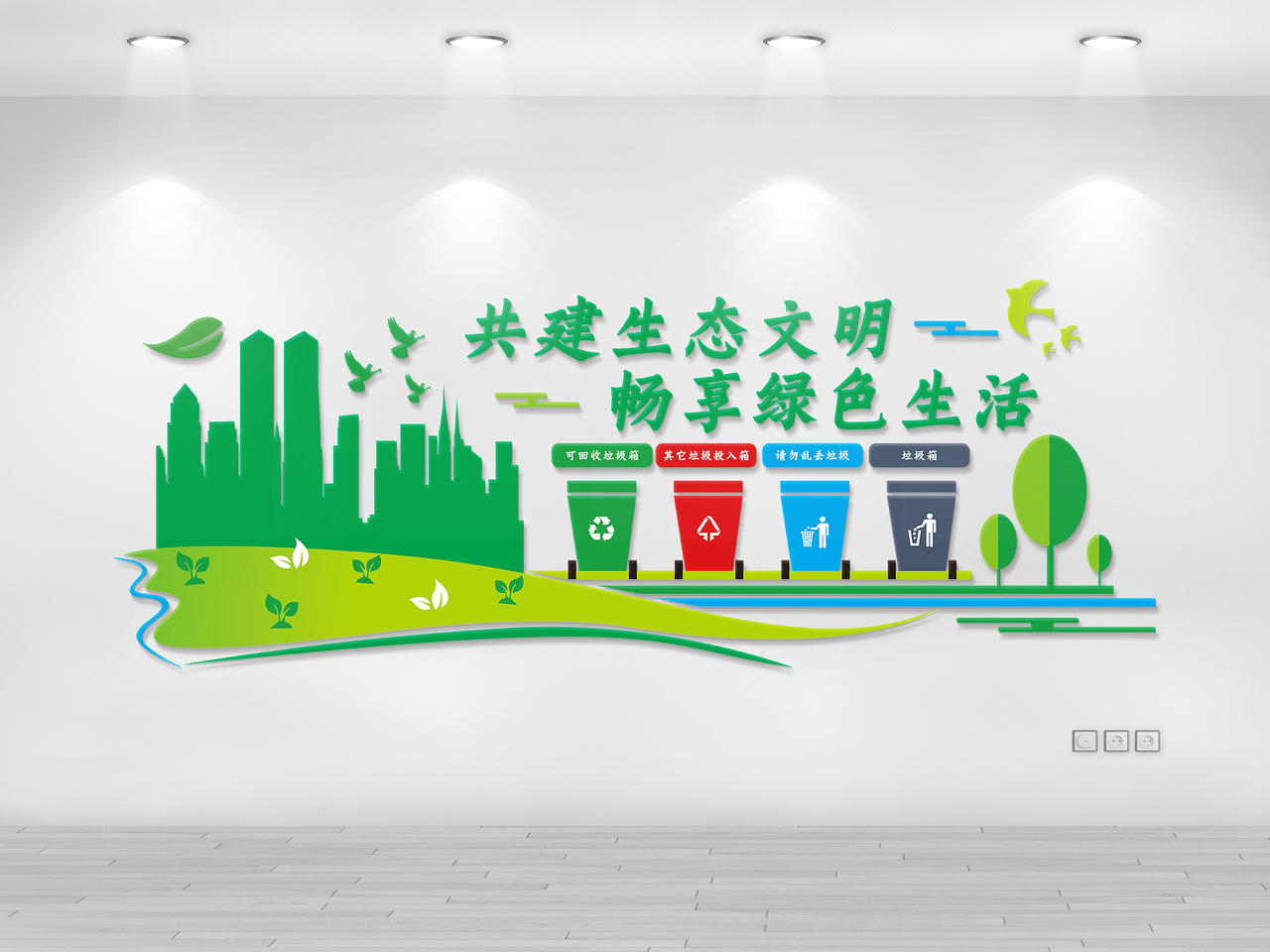 绿色环保环保文化墙文化墙