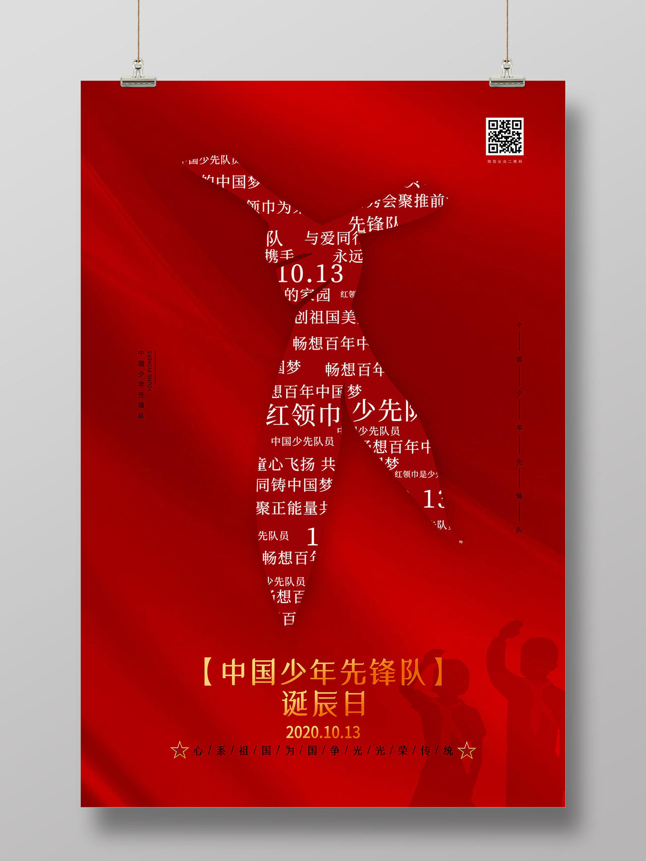 红色简约中国少先锋队诞辰日海报少年先锋队少先队