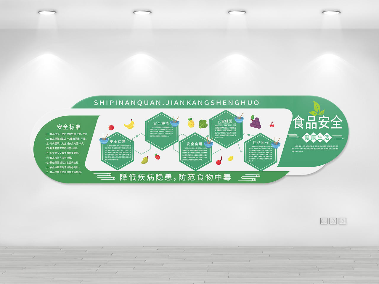 绿色简洁大气食品安全宣传文化墙设计食品安全文化墙图片素材免费下载