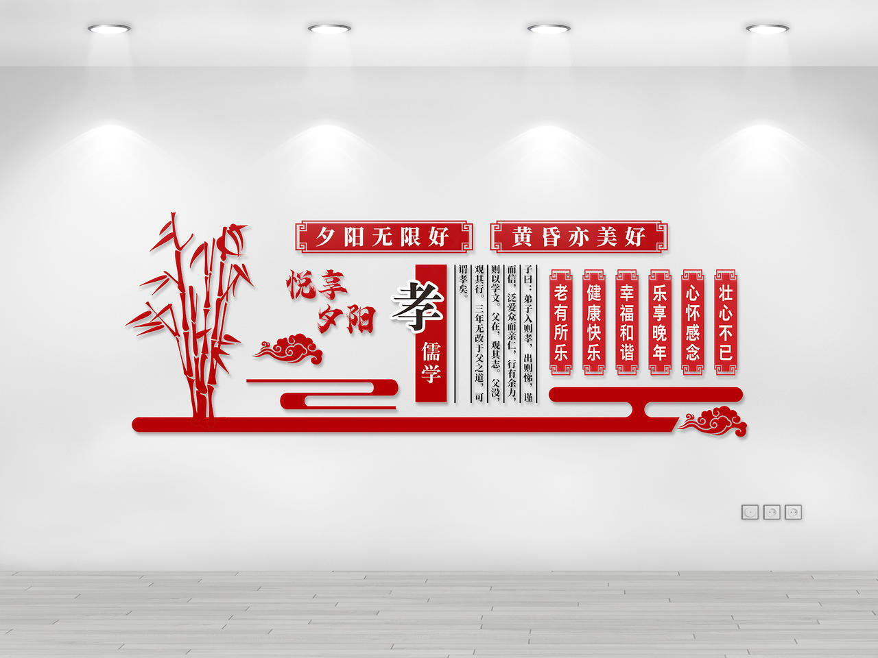 红色简约夕阳无限好黄昏亦美好夕阳红文化墙图片素材免费下载