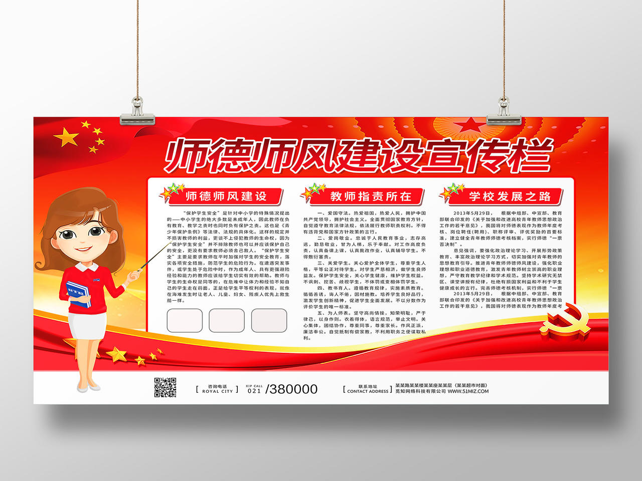 红色党政背景老师师风师德德行品质展板宣传栏宣传