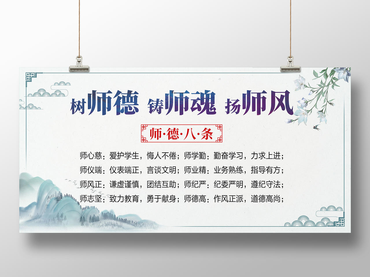 中国风古风水墨老师师风师德宣传展板宣传栏