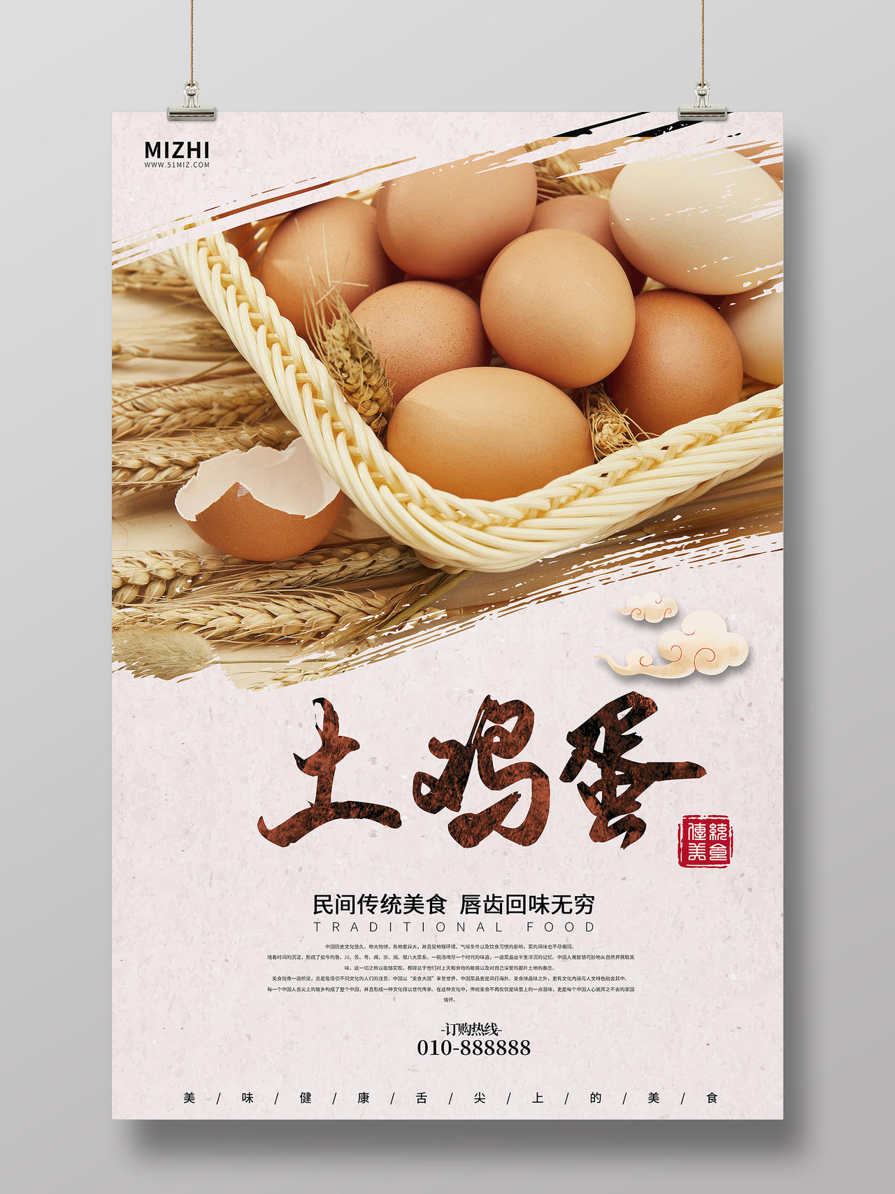 简约大气土鸡蛋传统美食宣传海报鸡蛋海报