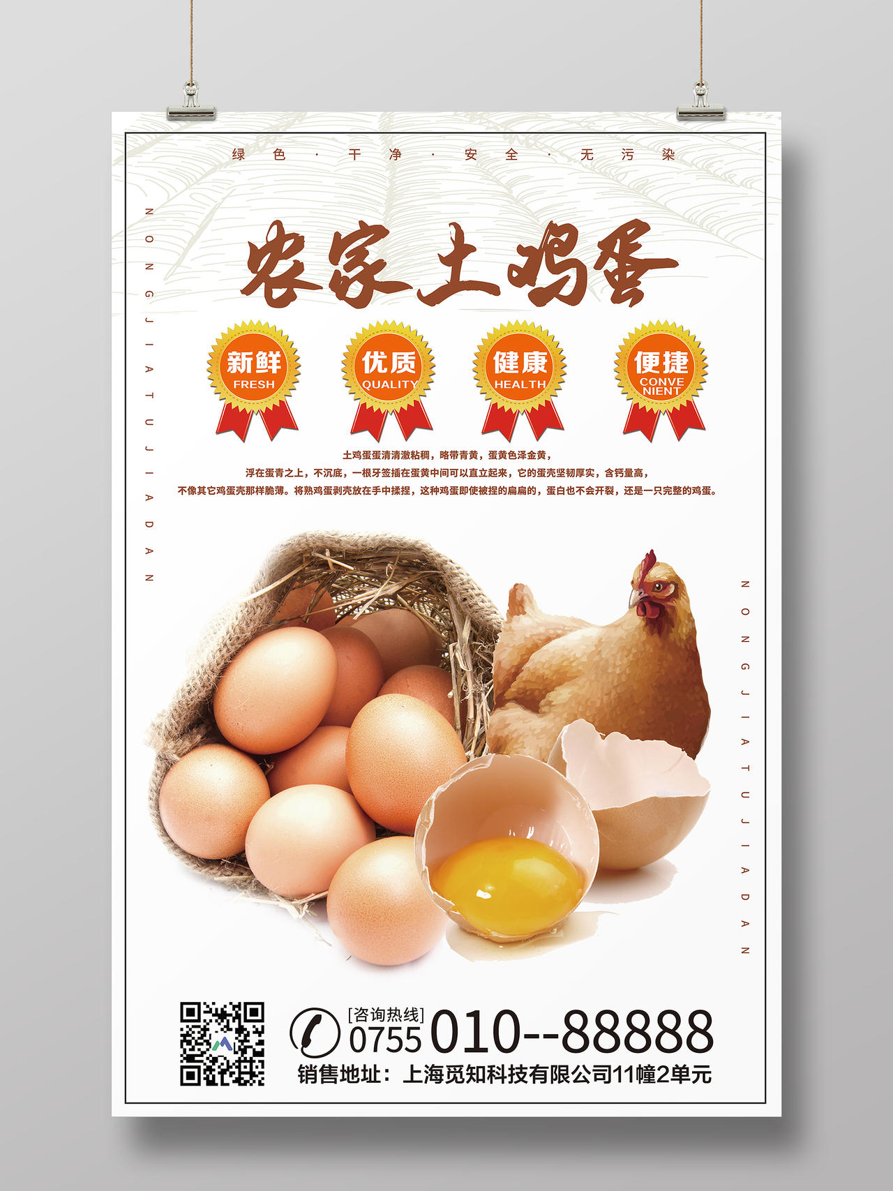简约大气农家土鸡蛋健康新鲜宣传海报鸡蛋海报
