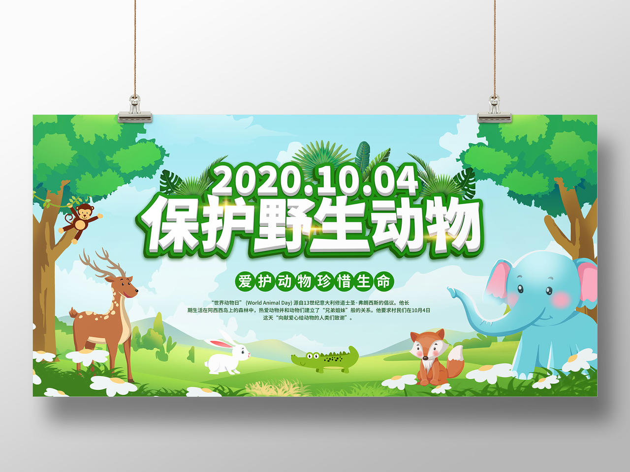 绿色卡通风格20201004保护野生动物世界动物日展板