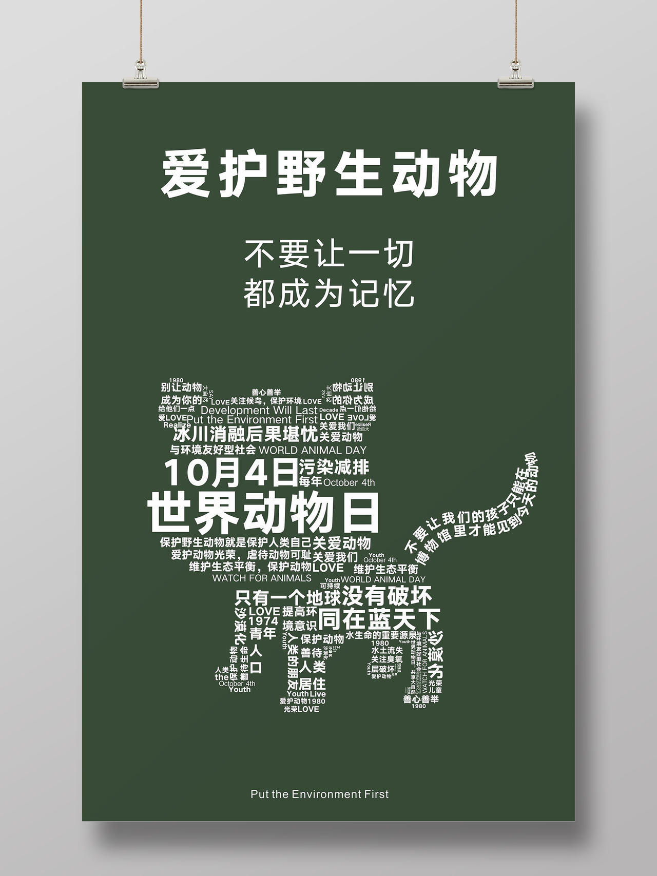绿色创意大字报风爱护野生动物世界动物日海报