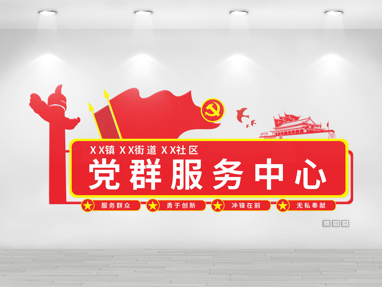 红色几何创意中国风党群服务中心文化墙图片素材免费下载