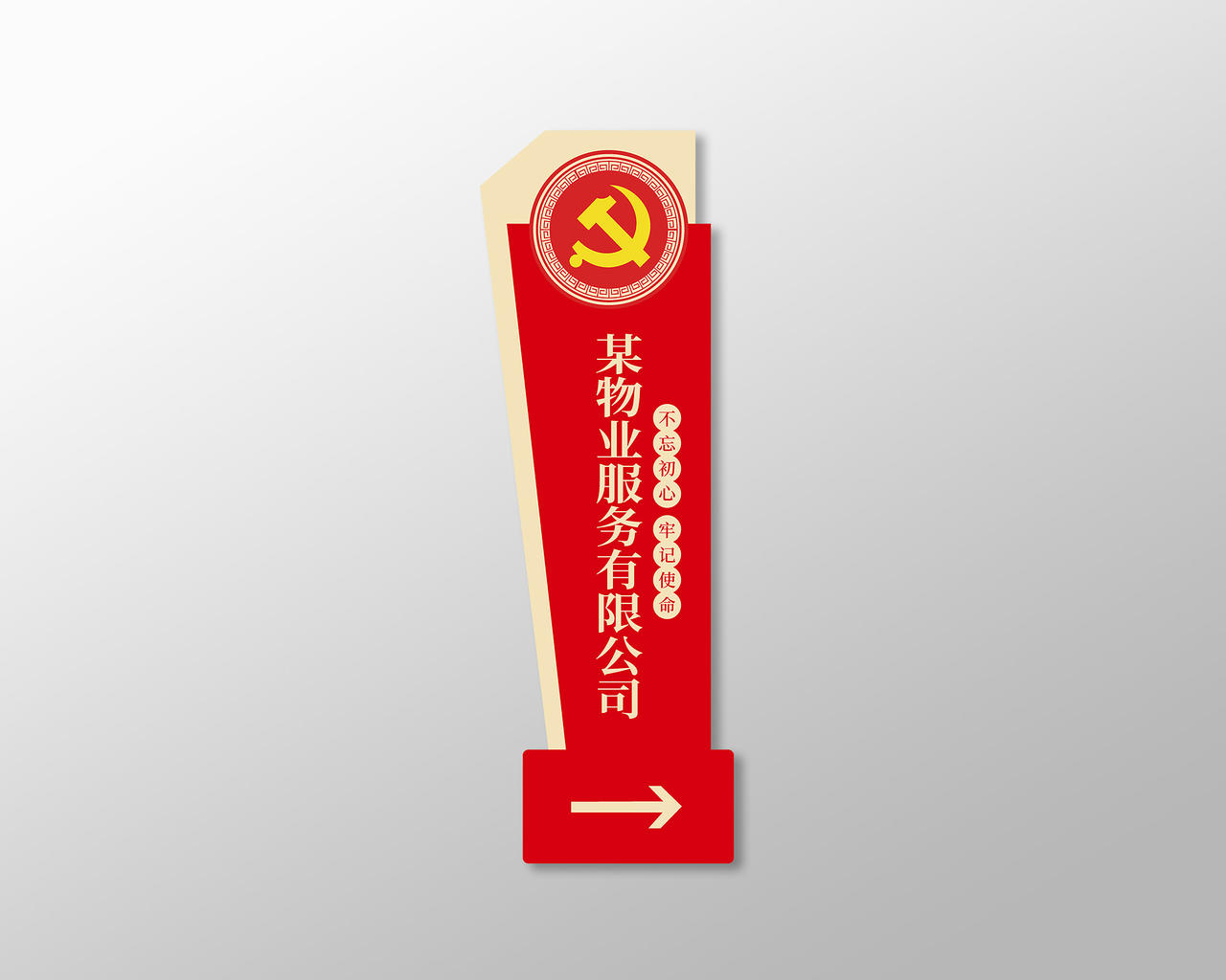 红色中国风精神堡垒指示牌导向牌