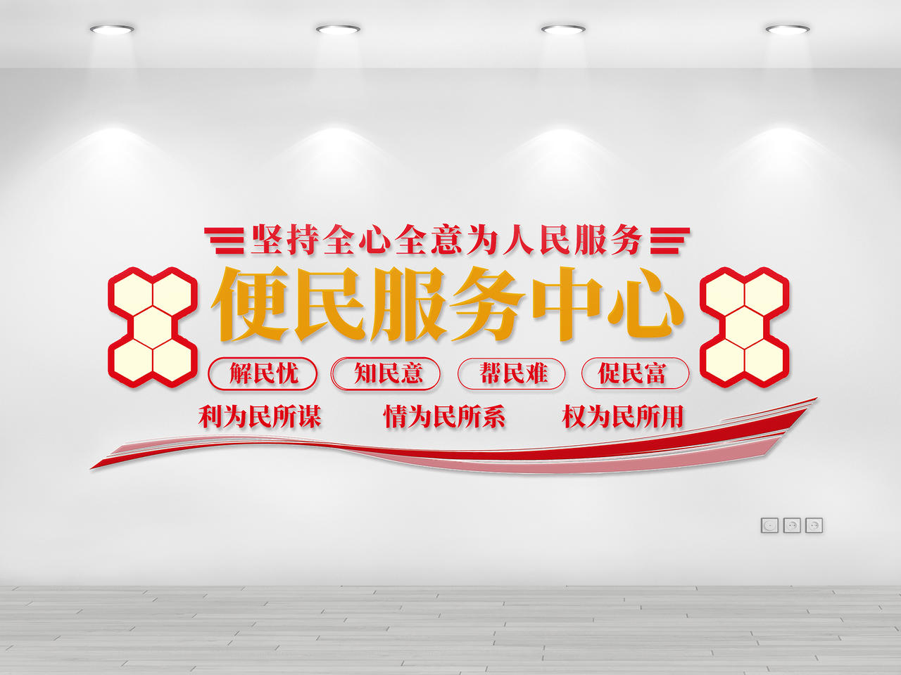 红色简约便民服务中心便民服务文化墙图片素材免费下载
