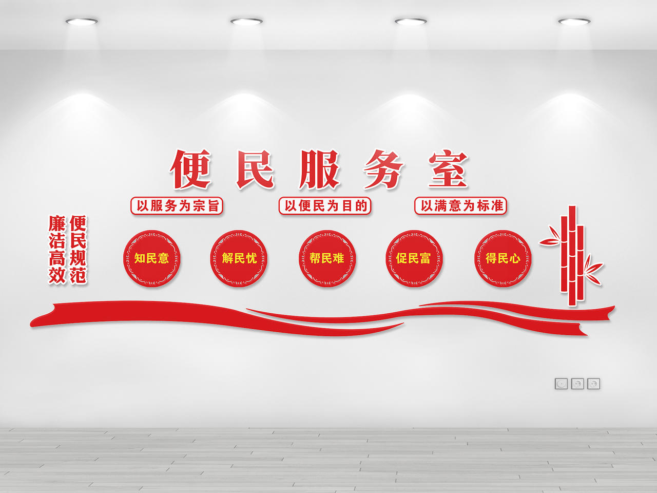 红色简约便民服务室便民服务文化墙图片素材免费下载