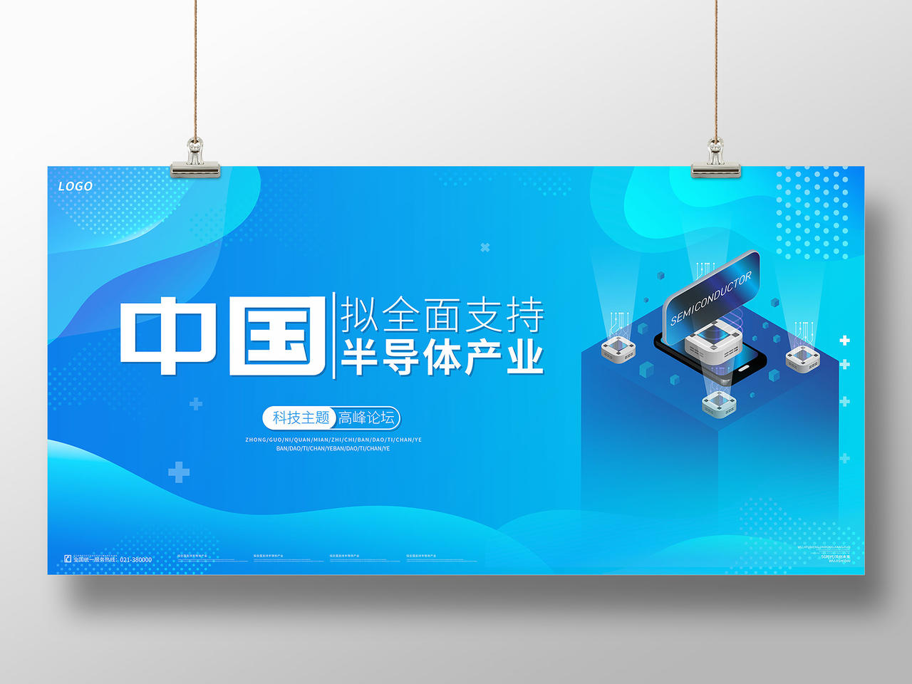 流体渐变中国拟全面支持半导体产业科技宣传展板