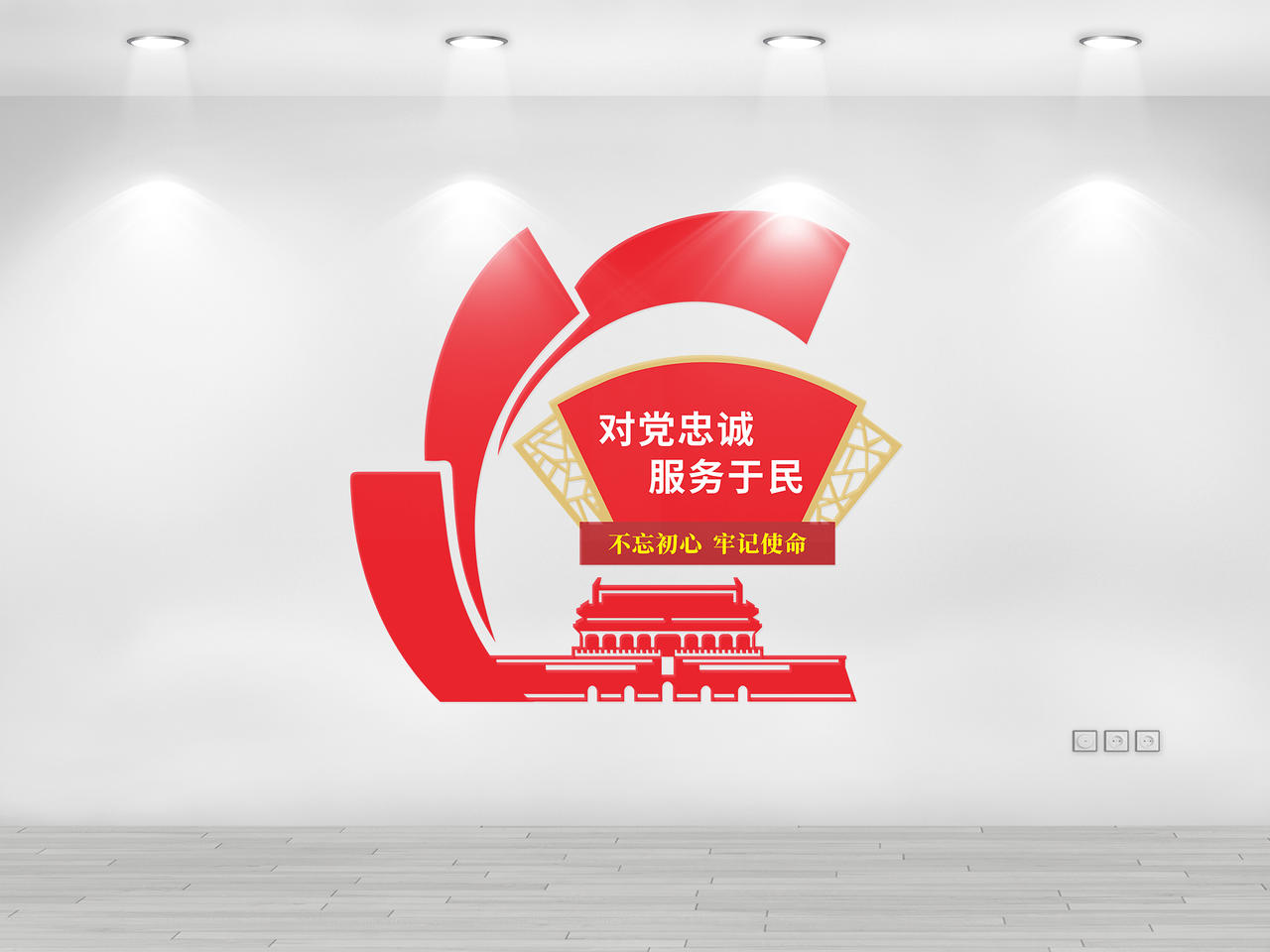 红色创意中国风对党忠诚服务于民精神堡垒文化墙