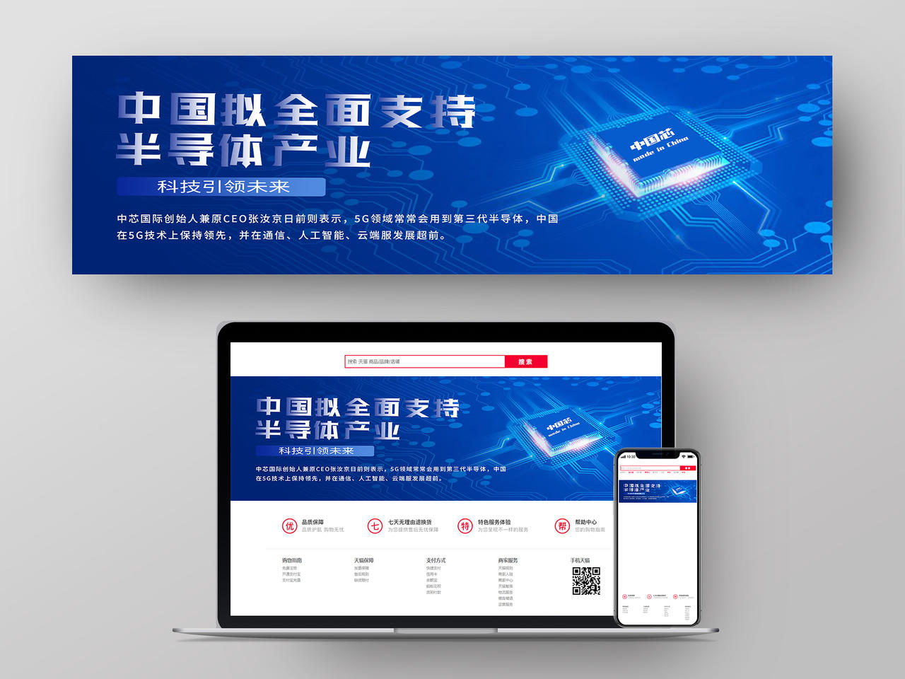 蓝色科技风中国拟全面支持半导体产业半导体banner