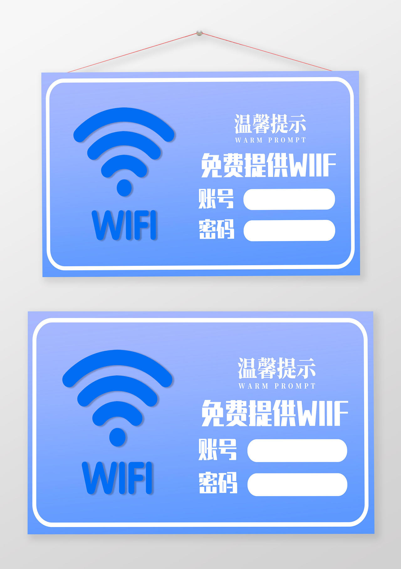 蓝色简约温馨提示免费提供WiFi温馨提示海报